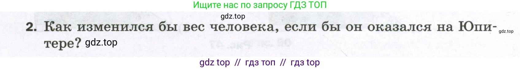 Физика, 7 класс Самостоятельные и контрольные работы, авторы: Марон Абрам Евсеевич, Марон Евгений Абрамович, издательство Просвещение, Москва, 2022, белого цвета, страница 33, номер 2, Условие