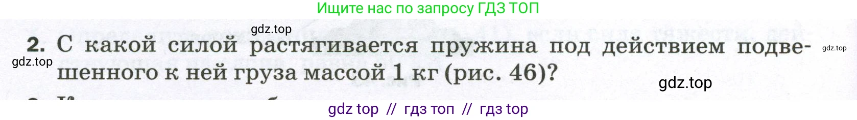 Физика, 7 класс Самостоятельные и контрольные работы, авторы: Марон Абрам Евсеевич, Марон Евгений Абрамович, издательство Просвещение, Москва, 2022, белого цвета, страница 34, номер 2, Условие