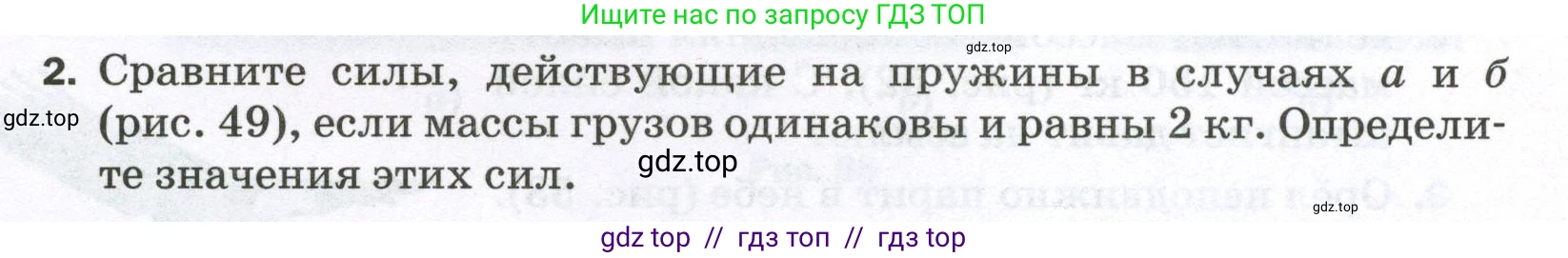 Физика, 7 класс Самостоятельные и контрольные работы, авторы: Марон Абрам Евсеевич, Марон Евгений Абрамович, издательство Просвещение, Москва, 2022, белого цвета, страница 35, номер 2, Условие