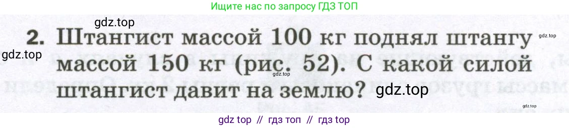 Физика, 7 класс Самостоятельные и контрольные работы, авторы: Марон Абрам Евсеевич, Марон Евгений Абрамович, издательство Просвещение, Москва, 2022, белого цвета, страница 36, номер 2, Условие