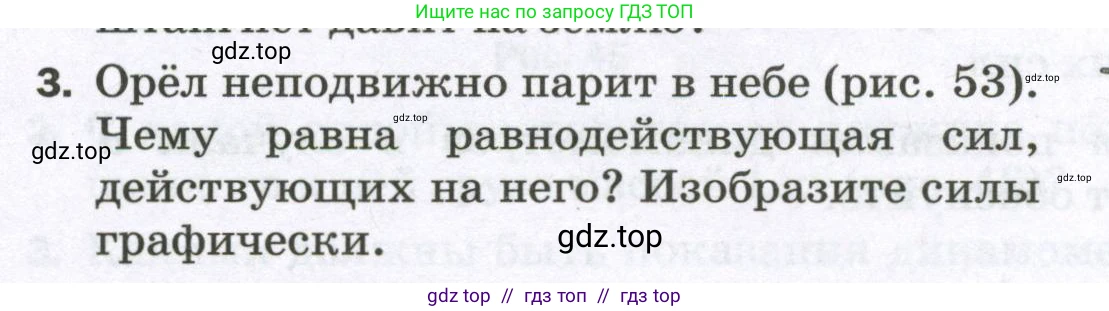 Физика, 7 класс Самостоятельные и контрольные работы, авторы: Марон Абрам Евсеевич, Марон Евгений Абрамович, издательство Просвещение, Москва, 2022, белого цвета, страница 36, номер 3, Условие