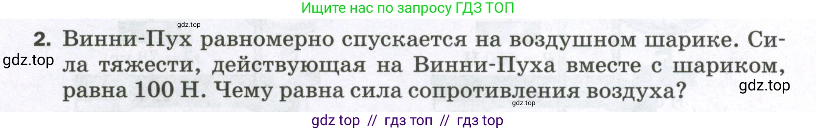 Физика, 7 класс Самостоятельные и контрольные работы, авторы: Марон Абрам Евсеевич, Марон Евгений Абрамович, издательство Просвещение, Москва, 2022, белого цвета, страница 36, номер 2, Условие