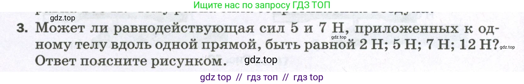 Физика, 7 класс Самостоятельные и контрольные работы, авторы: Марон Абрам Евсеевич, Марон Евгений Абрамович, издательство Просвещение, Москва, 2022, белого цвета, страница 36, номер 3, Условие