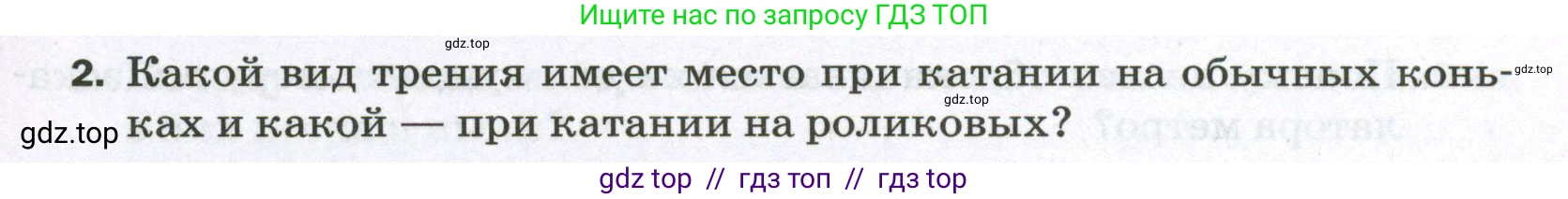 Физика, 7 класс Самостоятельные и контрольные работы, авторы: Марон Абрам Евсеевич, Марон Евгений Абрамович, издательство Просвещение, Москва, 2022, белого цвета, страница 37, номер 2, Условие