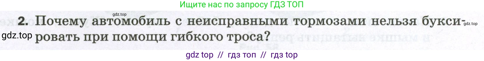 Физика, 7 класс Самостоятельные и контрольные работы, авторы: Марон Абрам Евсеевич, Марон Евгений Абрамович, издательство Просвещение, Москва, 2022, белого цвета, страница 37, номер 2, Условие