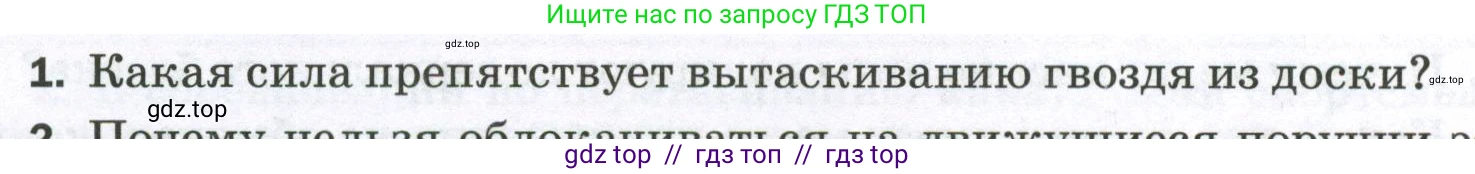 Физика, 7 класс Самостоятельные и контрольные работы, авторы: Марон Абрам Евсеевич, Марон Евгений Абрамович, издательство Просвещение, Москва, 2022, белого цвета, страница 38, номер 1, Условие