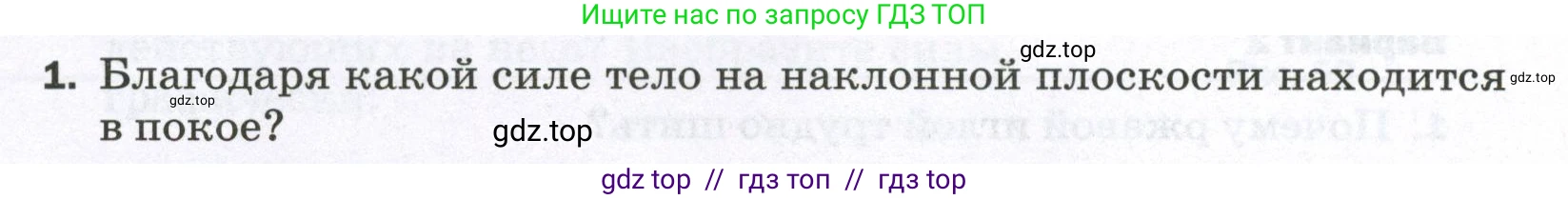 Физика, 7 класс Самостоятельные и контрольные работы, авторы: Марон Абрам Евсеевич, Марон Евгений Абрамович, издательство Просвещение, Москва, 2022, белого цвета, страница 38, номер 1, Условие