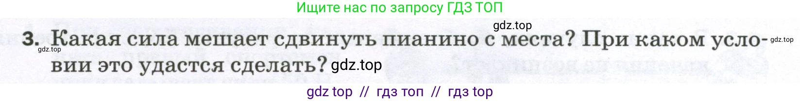 Физика, 7 класс Самостоятельные и контрольные работы, авторы: Марон Абрам Евсеевич, Марон Евгений Абрамович, издательство Просвещение, Москва, 2022, белого цвета, страница 38, номер 3, Условие
