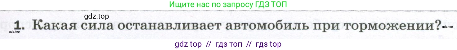 Физика, 7 класс Самостоятельные и контрольные работы, авторы: Марон Абрам Евсеевич, Марон Евгений Абрамович, издательство Просвещение, Москва, 2022, белого цвета, страница 39, номер 1, Условие