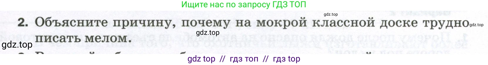 Физика, 7 класс Самостоятельные и контрольные работы, авторы: Марон Абрам Евсеевич, Марон Евгений Абрамович, издательство Просвещение, Москва, 2022, белого цвета, страница 39, номер 2, Условие
