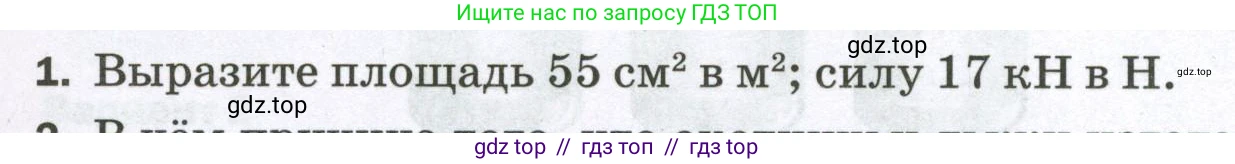 Физика, 7 класс Самостоятельные и контрольные работы, авторы: Марон Абрам Евсеевич, Марон Евгений Абрамович, издательство Просвещение, Москва, 2022, белого цвета, страница 41, номер 1, Условие