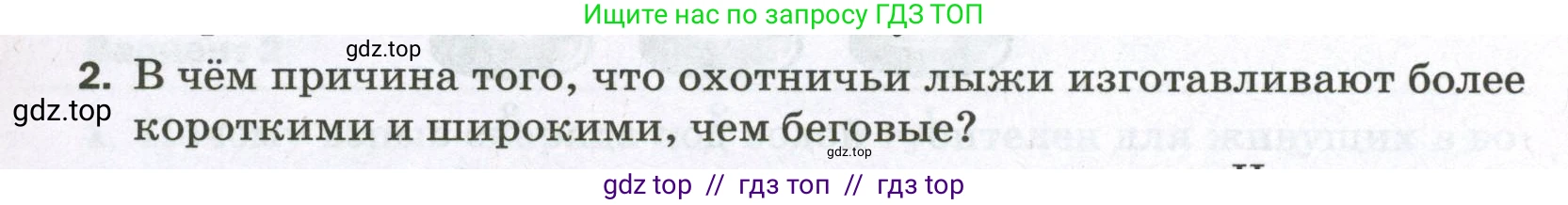 Физика, 7 класс Самостоятельные и контрольные работы, авторы: Марон Абрам Евсеевич, Марон Евгений Абрамович, издательство Просвещение, Москва, 2022, белого цвета, страница 41, номер 2, Условие