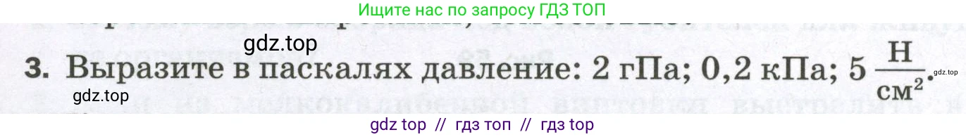 Физика, 7 класс Самостоятельные и контрольные работы, авторы: Марон Абрам Евсеевич, Марон Евгений Абрамович, издательство Просвещение, Москва, 2022, белого цвета, страница 41, номер 3, Условие