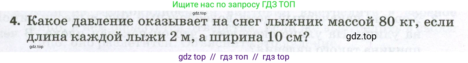 Физика, 7 класс Самостоятельные и контрольные работы, авторы: Марон Абрам Евсеевич, Марон Евгений Абрамович, издательство Просвещение, Москва, 2022, белого цвета, страница 41, номер 4, Условие