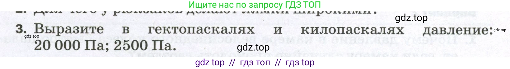 Физика, 7 класс Самостоятельные и контрольные работы, авторы: Марон Абрам Евсеевич, Марон Евгений Абрамович, издательство Просвещение, Москва, 2022, белого цвета, страница 41, номер 3, Условие