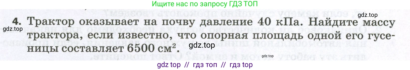 Физика, 7 класс Самостоятельные и контрольные работы, авторы: Марон Абрам Евсеевич, Марон Евгений Абрамович, издательство Просвещение, Москва, 2022, белого цвета, страница 41, номер 4, Условие