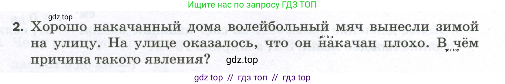 Физика, 7 класс Самостоятельные и контрольные работы, авторы: Марон Абрам Евсеевич, Марон Евгений Абрамович, издательство Просвещение, Москва, 2022, белого цвета, страница 42, номер 2, Условие