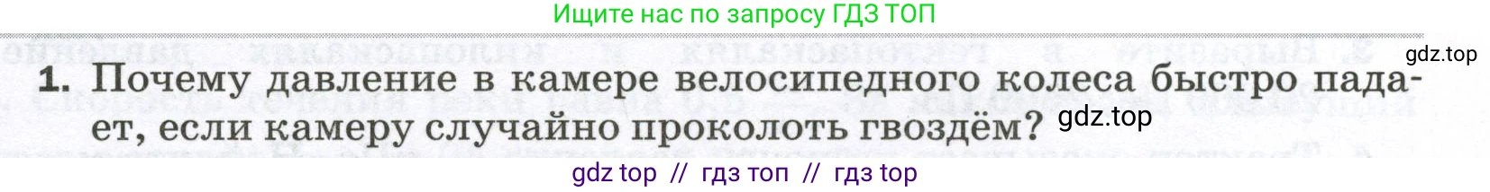 Физика, 7 класс Самостоятельные и контрольные работы, авторы: Марон Абрам Евсеевич, Марон Евгений Абрамович, издательство Просвещение, Москва, 2022, белого цвета, страница 42, номер 1, Условие