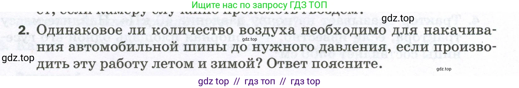 Физика, 7 класс Самостоятельные и контрольные работы, авторы: Марон Абрам Евсеевич, Марон Евгений Абрамович, издательство Просвещение, Москва, 2022, белого цвета, страница 42, номер 2, Условие