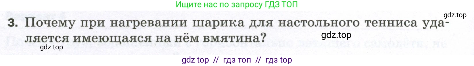 Физика, 7 класс Самостоятельные и контрольные работы, авторы: Марон Абрам Евсеевич, Марон Евгений Абрамович, издательство Просвещение, Москва, 2022, белого цвета, страница 42, номер 3, Условие