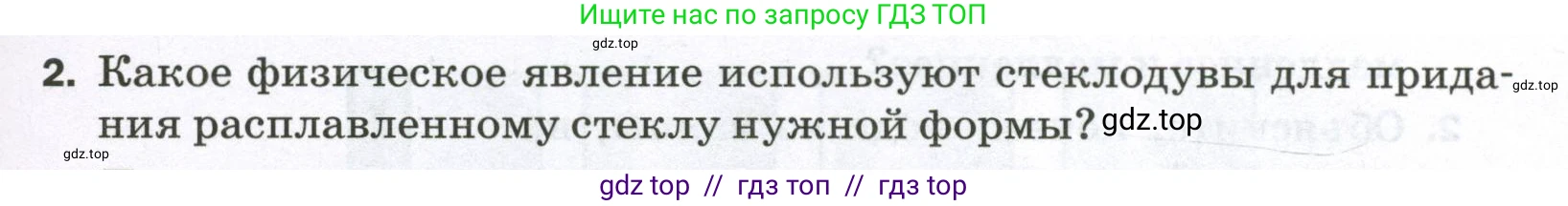 Физика, 7 класс Самостоятельные и контрольные работы, авторы: Марон Абрам Евсеевич, Марон Евгений Абрамович, издательство Просвещение, Москва, 2022, белого цвета, страница 43, номер 2, Условие