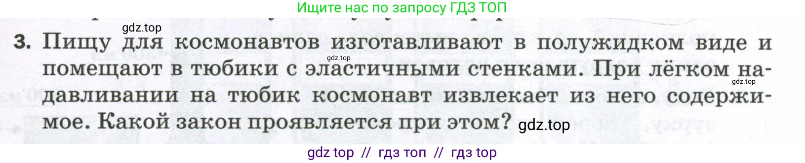 Физика, 7 класс Самостоятельные и контрольные работы, авторы: Марон Абрам Евсеевич, Марон Евгений Абрамович, издательство Просвещение, Москва, 2022, белого цвета, страница 43, номер 3, Условие