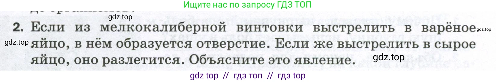 Физика, 7 класс Самостоятельные и контрольные работы, авторы: Марон Абрам Евсеевич, Марон Евгений Абрамович, издательство Просвещение, Москва, 2022, белого цвета, страница 43, номер 2, Условие
