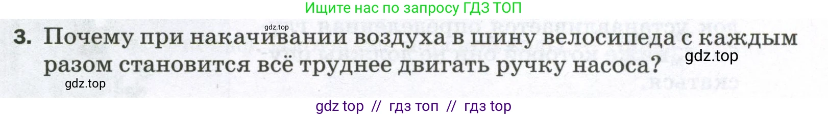 Физика, 7 класс Самостоятельные и контрольные работы, авторы: Марон Абрам Евсеевич, Марон Евгений Абрамович, издательство Просвещение, Москва, 2022, белого цвета, страница 43, номер 3, Условие