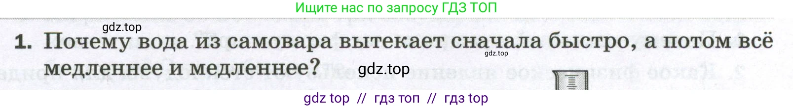 Физика, 7 класс Самостоятельные и контрольные работы, авторы: Марон Абрам Евсеевич, Марон Евгений Абрамович, издательство Просвещение, Москва, 2022, белого цвета, страница 44, номер 1, Условие