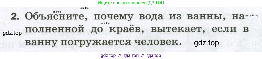 Физика, 7 класс Самостоятельные и контрольные работы, авторы: Марон Абрам Евсеевич, Марон Евгений Абрамович, издательство Просвещение, Москва, 2022, белого цвета, страница 44, номер 2, Условие