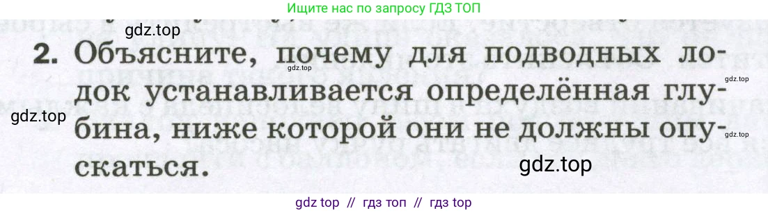 Физика, 7 класс Самостоятельные и контрольные работы, авторы: Марон Абрам Евсеевич, Марон Евгений Абрамович, издательство Просвещение, Москва, 2022, белого цвета, страница 44, номер 2, Условие
