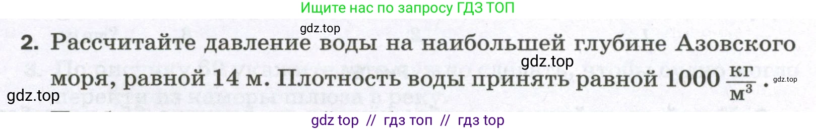 Физика, 7 класс Самостоятельные и контрольные работы, авторы: Марон Абрам Евсеевич, Марон Евгений Абрамович, издательство Просвещение, Москва, 2022, белого цвета, страница 45, номер 2, Условие