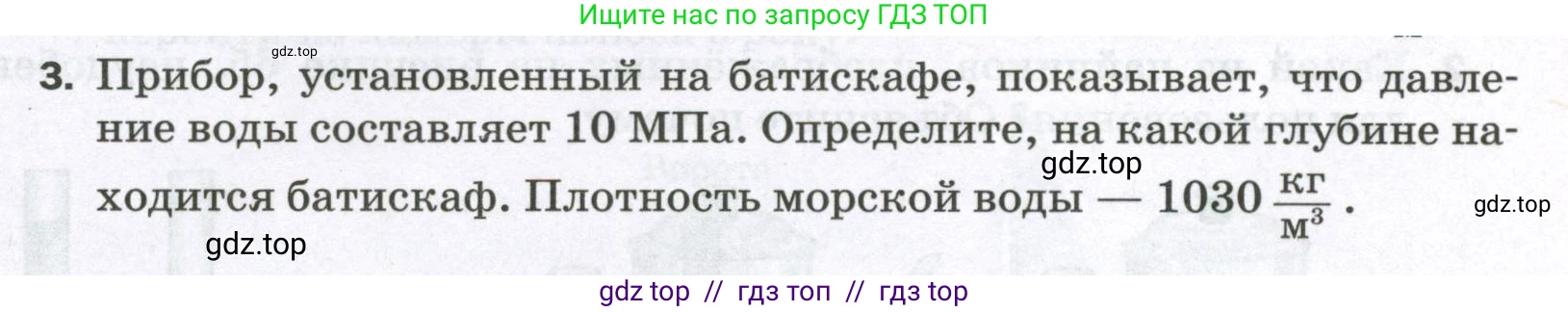 Физика, 7 класс Самостоятельные и контрольные работы, авторы: Марон Абрам Евсеевич, Марон Евгений Абрамович, издательство Просвещение, Москва, 2022, белого цвета, страница 45, номер 3, Условие