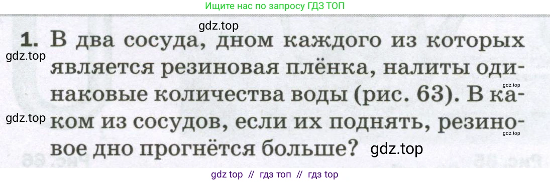 Физика, 7 класс Самостоятельные и контрольные работы, авторы: Марон Абрам Евсеевич, Марон Евгений Абрамович, издательство Просвещение, Москва, 2022, белого цвета, страница 45, номер 1, Условие