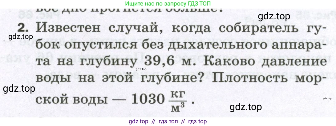 Физика, 7 класс Самостоятельные и контрольные работы, авторы: Марон Абрам Евсеевич, Марон Евгений Абрамович, издательство Просвещение, Москва, 2022, белого цвета, страница 45, номер 2, Условие