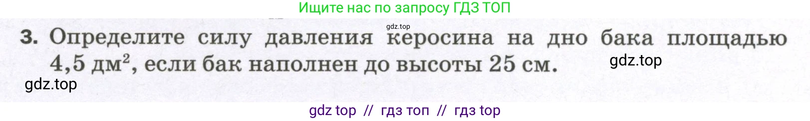 Физика, 7 класс Самостоятельные и контрольные работы, авторы: Марон Абрам Евсеевич, Марон Евгений Абрамович, издательство Просвещение, Москва, 2022, белого цвета, страница 45, номер 3, Условие