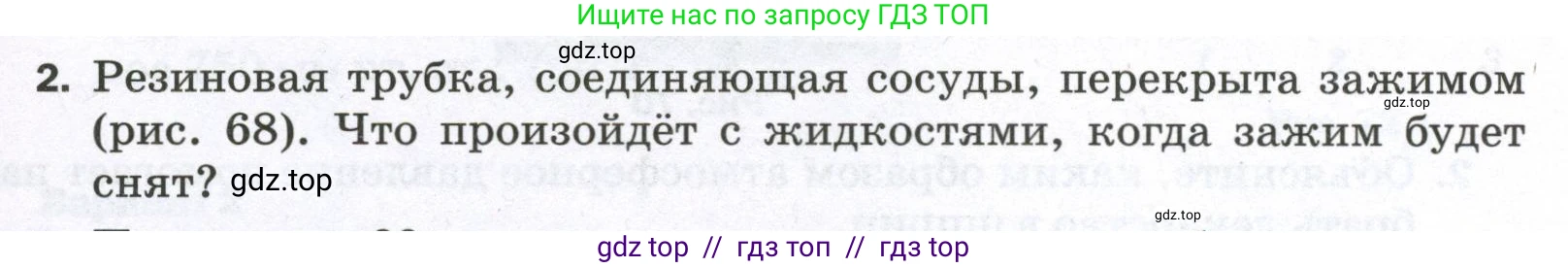 Физика, 7 класс Самостоятельные и контрольные работы, авторы: Марон Абрам Евсеевич, Марон Евгений Абрамович, издательство Просвещение, Москва, 2022, белого цвета, страница 47, номер 2, Условие