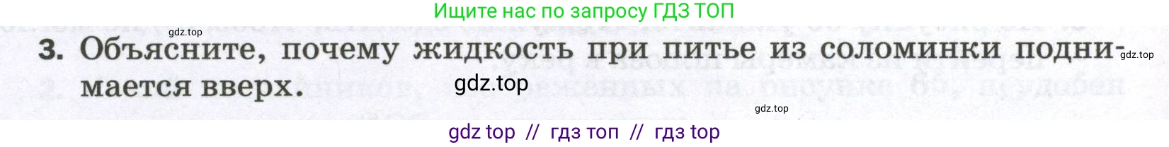 Физика, 7 класс Самостоятельные и контрольные работы, авторы: Марон Абрам Евсеевич, Марон Евгений Абрамович, издательство Просвещение, Москва, 2022, белого цвета, страница 48, номер 3, Условие