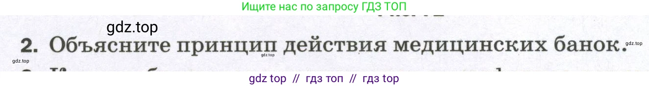 Физика, 7 класс Самостоятельные и контрольные работы, авторы: Марон Абрам Евсеевич, Марон Евгений Абрамович, издательство Просвещение, Москва, 2022, белого цвета, страница 48, номер 2, Условие