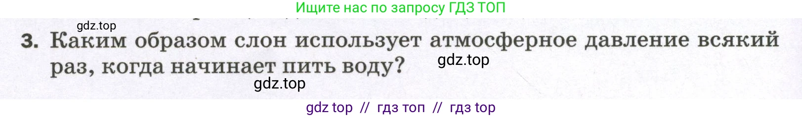 Физика, 7 класс Самостоятельные и контрольные работы, авторы: Марон Абрам Евсеевич, Марон Евгений Абрамович, издательство Просвещение, Москва, 2022, белого цвета, страница 48, номер 3, Условие
