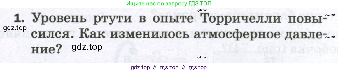 Физика, 7 класс Самостоятельные и контрольные работы, авторы: Марон Абрам Евсеевич, Марон Евгений Абрамович, издательство Просвещение, Москва, 2022, белого цвета, страница 49, номер 1, Условие
