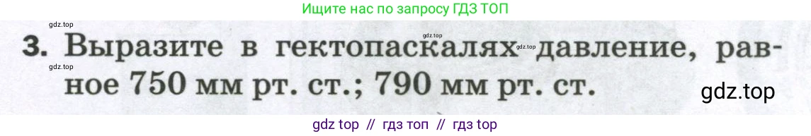 Физика, 7 класс Самостоятельные и контрольные работы, авторы: Марон Абрам Евсеевич, Марон Евгений Абрамович, издательство Просвещение, Москва, 2022, белого цвета, страница 49, номер 3, Условие