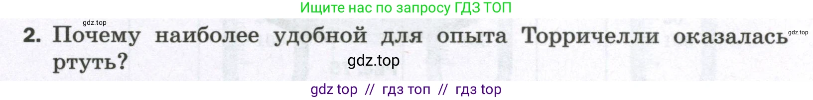 Физика, 7 класс Самостоятельные и контрольные работы, авторы: Марон Абрам Евсеевич, Марон Евгений Абрамович, издательство Просвещение, Москва, 2022, белого цвета, страница 49, номер 2, Условие