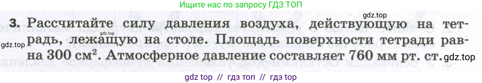 Физика, 7 класс Самостоятельные и контрольные работы, авторы: Марон Абрам Евсеевич, Марон Евгений Абрамович, издательство Просвещение, Москва, 2022, белого цвета, страница 49, номер 3, Условие