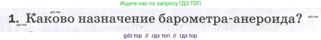 Физика, 7 класс Самостоятельные и контрольные работы, авторы: Марон Абрам Евсеевич, Марон Евгений Абрамович, издательство Просвещение, Москва, 2022, белого цвета, страница 50, номер 1, Условие