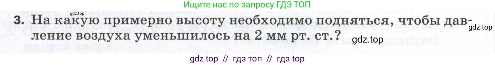 Физика, 7 класс Самостоятельные и контрольные работы, авторы: Марон Абрам Евсеевич, Марон Евгений Абрамович, издательство Просвещение, Москва, 2022, белого цвета, страница 50, номер 3, Условие