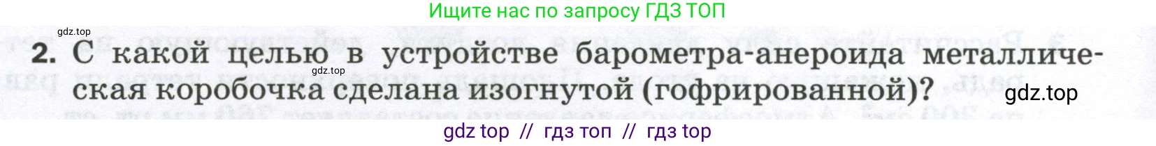 Физика, 7 класс Самостоятельные и контрольные работы, авторы: Марон Абрам Евсеевич, Марон Евгений Абрамович, издательство Просвещение, Москва, 2022, белого цвета, страница 50, номер 2, Условие