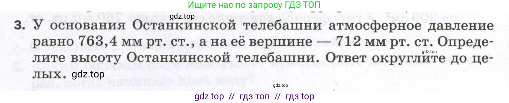 Физика, 7 класс Самостоятельные и контрольные работы, авторы: Марон Абрам Евсеевич, Марон Евгений Абрамович, издательство Просвещение, Москва, 2022, белого цвета, страница 50, номер 3, Условие