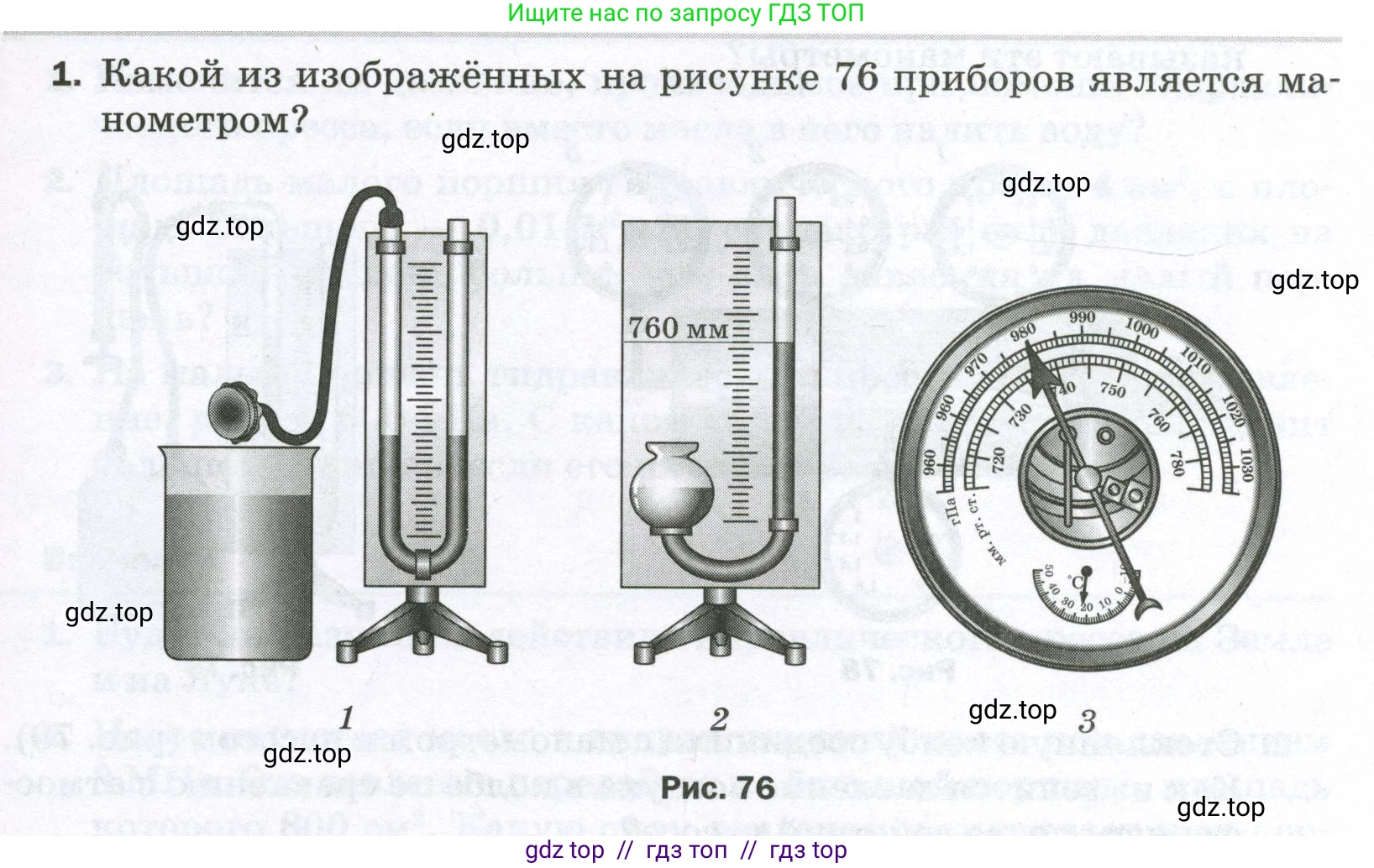 Физика, 7 класс Самостоятельные и контрольные работы, авторы: Марон Абрам Евсеевич, Марон Евгений Абрамович, издательство Просвещение, Москва, 2022, белого цвета, страница 51, номер 1, Условие