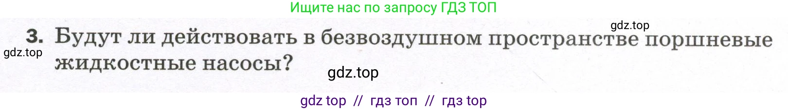 Физика, 7 класс Самостоятельные и контрольные работы, авторы: Марон Абрам Евсеевич, Марон Евгений Абрамович, издательство Просвещение, Москва, 2022, белого цвета, страница 51, номер 3, Условие